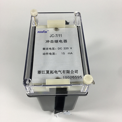 JC-7/11冲击继电器