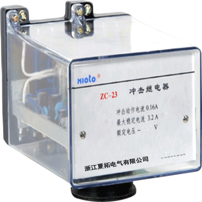  ZC-23冲击继电器