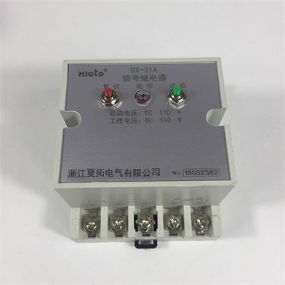  DX-31A轨道式信号继电器