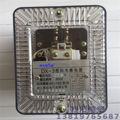  DX-3闪光继电器