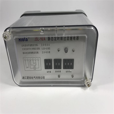  JSL-16/A静态定时限过流继电器