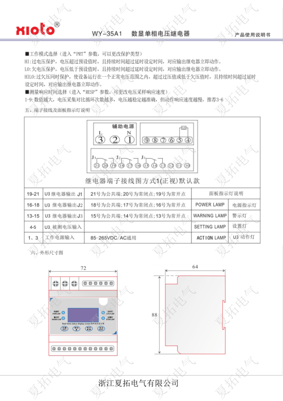 新WY-35A1数显单相电压继电器说明书清晰版_2.png
