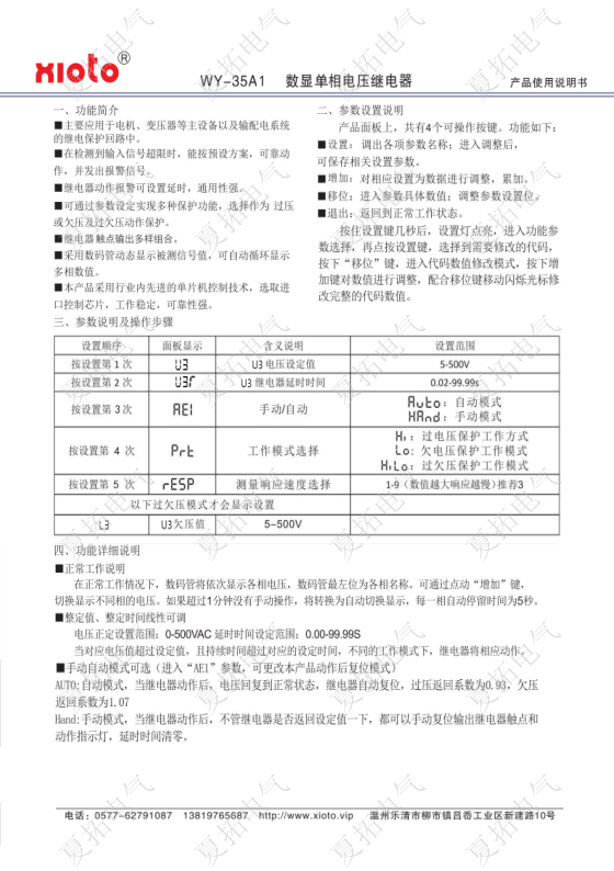 新WY-35A1数显单相电压继电器说明书清晰版_1.png
