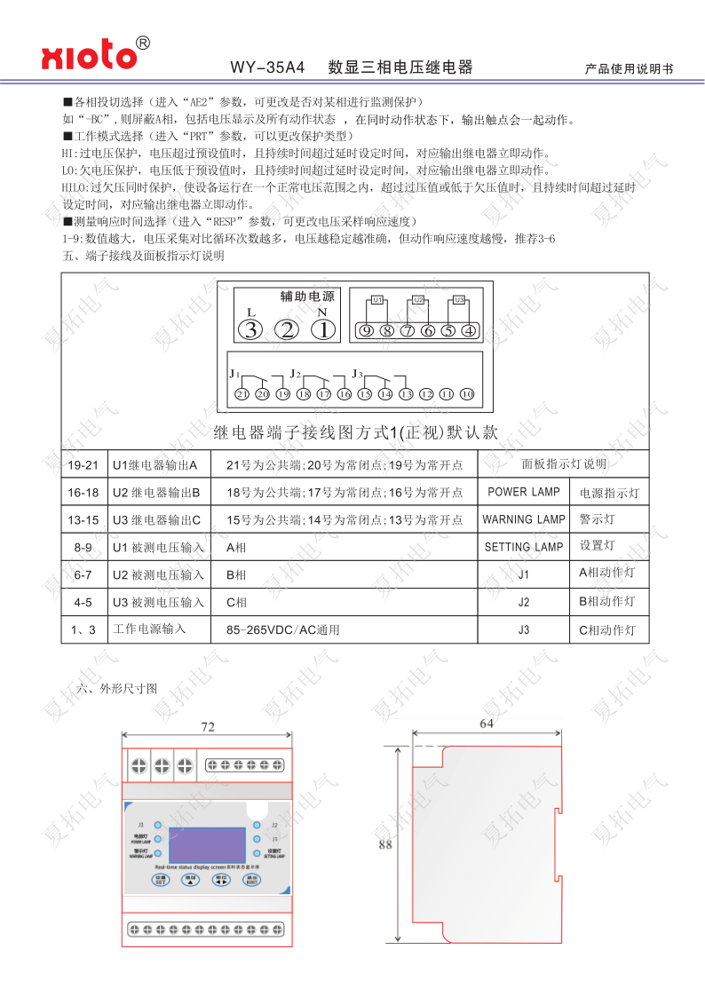WY-35A4 数显三相电压继电器说明书清晰版_2.png