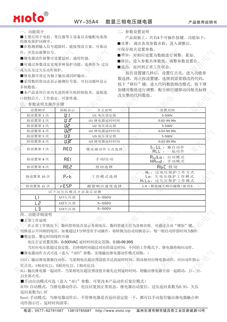 WY-35A4 数显三相电压继电器说明书清晰版_1.png