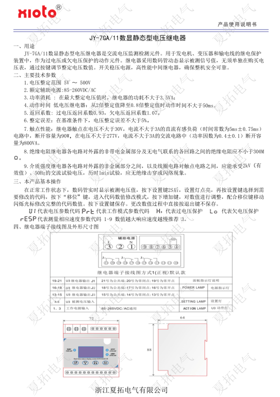 JY-7GA 11数显静态电压继电器_1.png