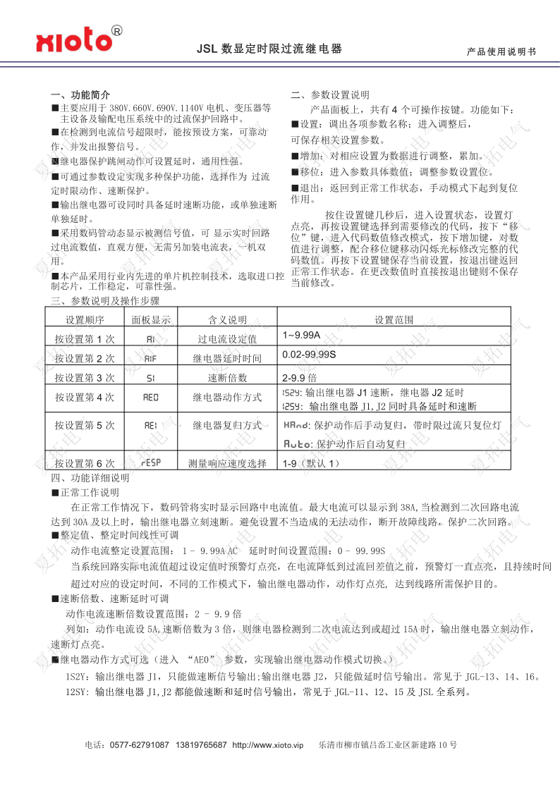 定时限过流继电器_1.png