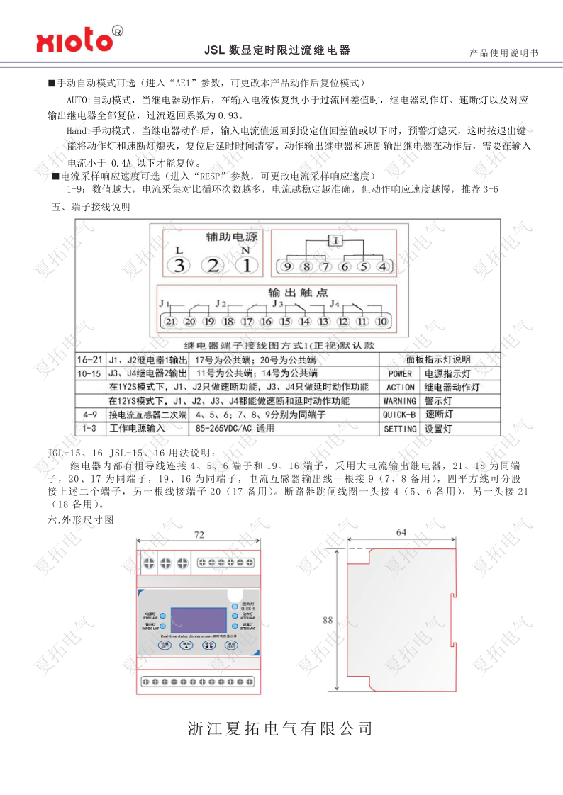 定时限过流继电器_2.png