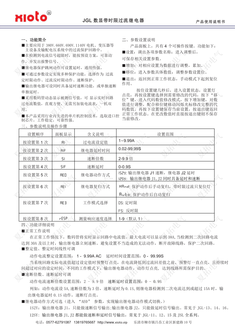 带时限过流继电器_1.png
