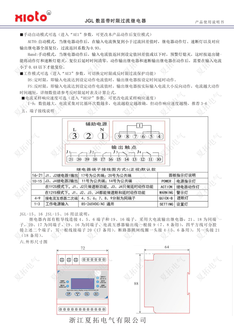 带时限过流继电器_2.png
