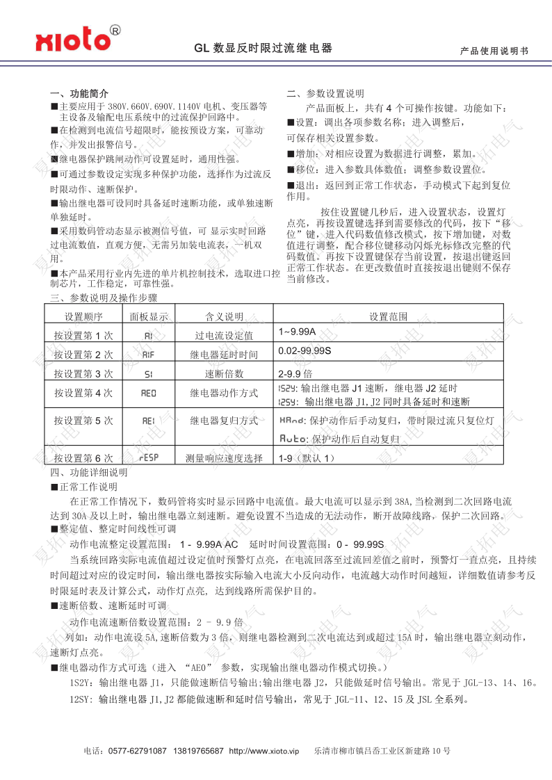 反时限过流继电器_1.png